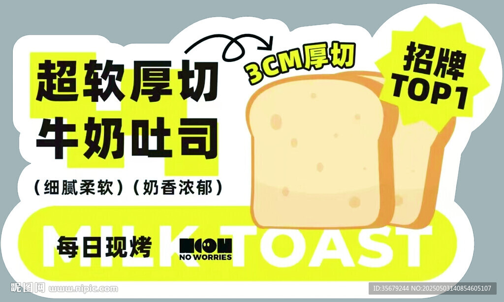 牛奶吐司
