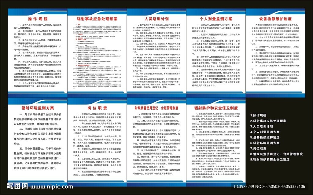 醫(yī)院輻射管理制度