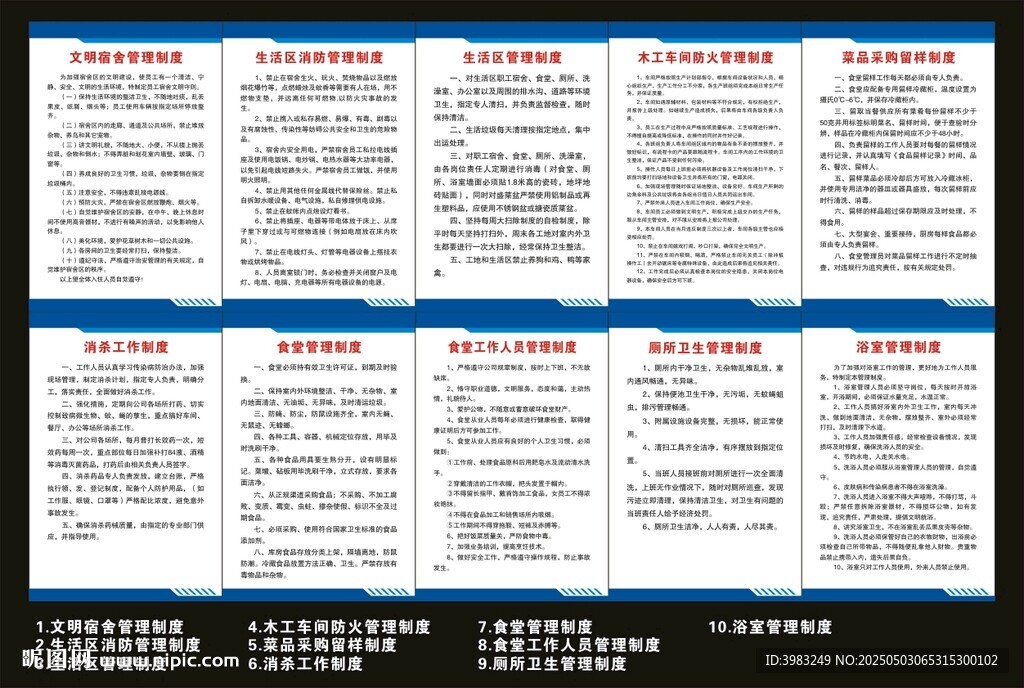 建筑工地生活區制度