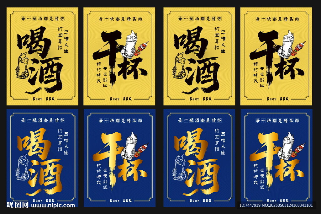 喝酒干杯餐飲文字