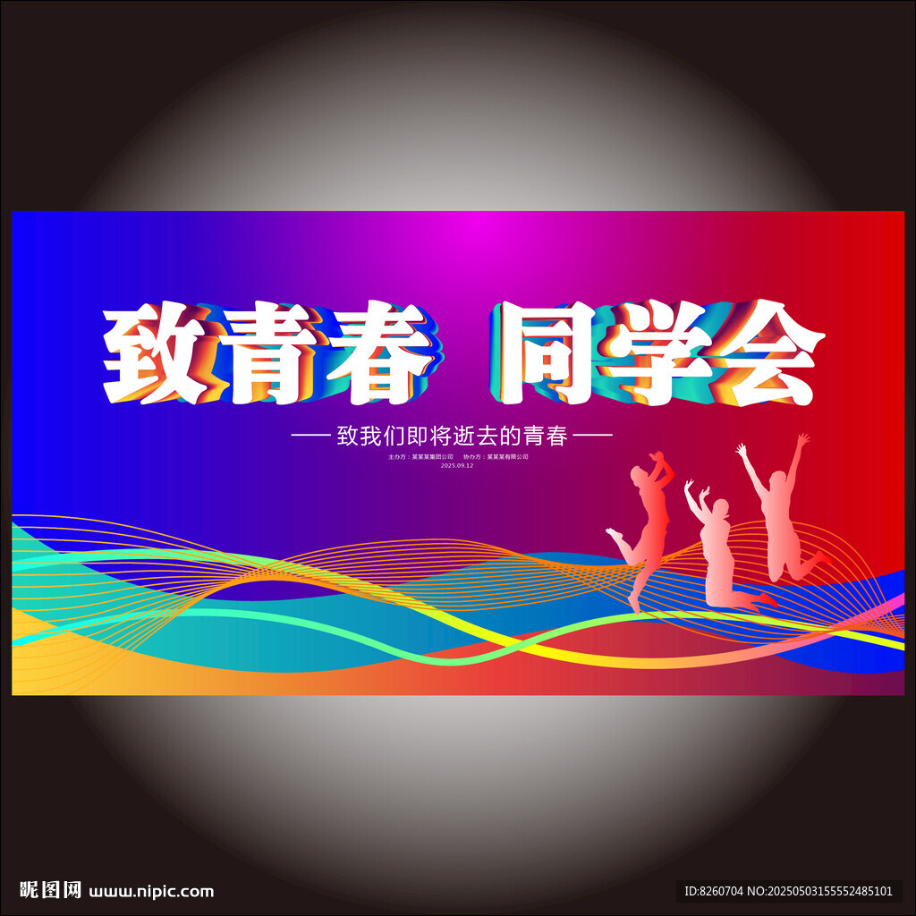 同學(xué)會  