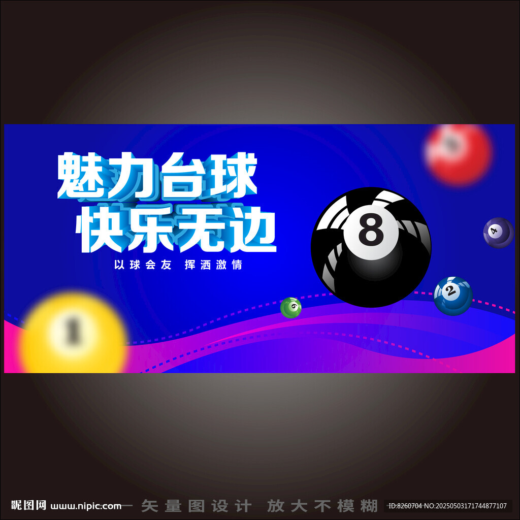 臺球宣傳海報   