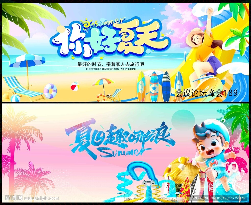 夏日夏天