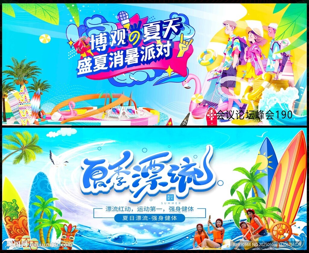 夏天海報
