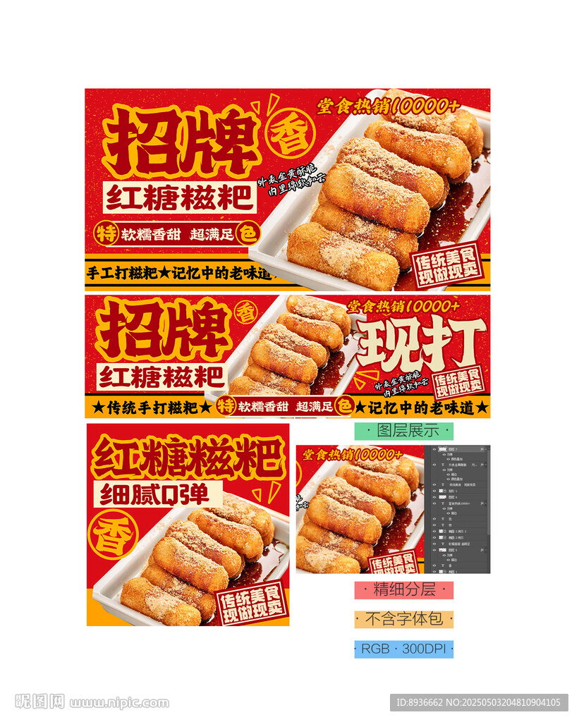 紅糖糍粑