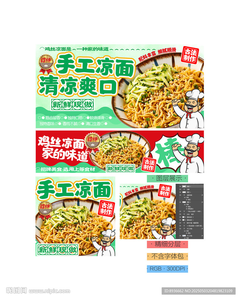 涼面