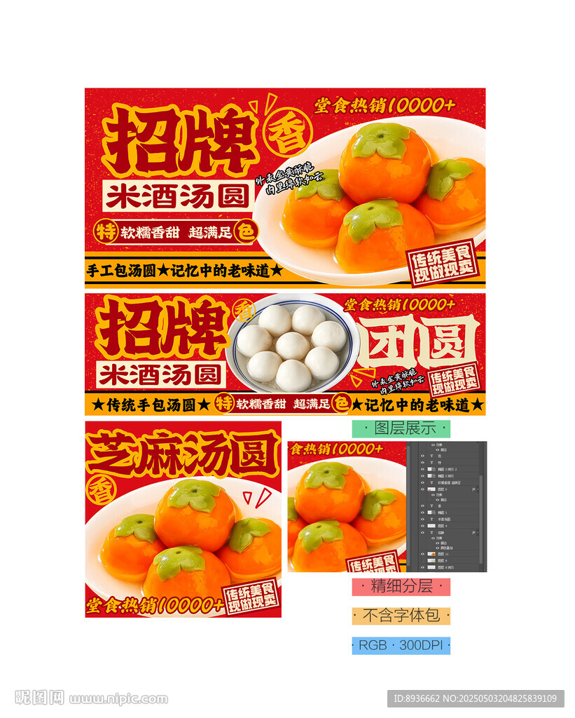 米酒湯圓