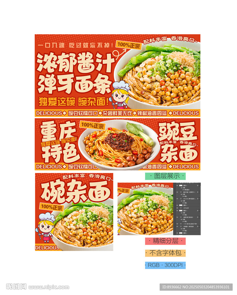 碗雜面