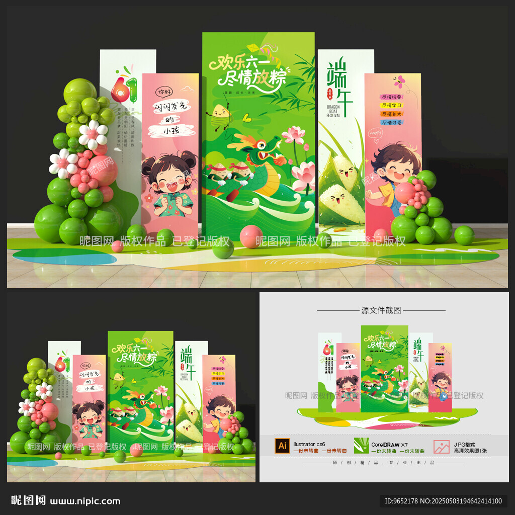 兒童節(jié)端午美陳