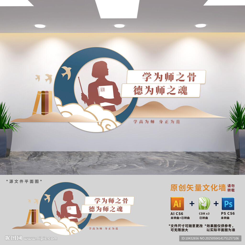 學(xué)校教師辦公室文化墻