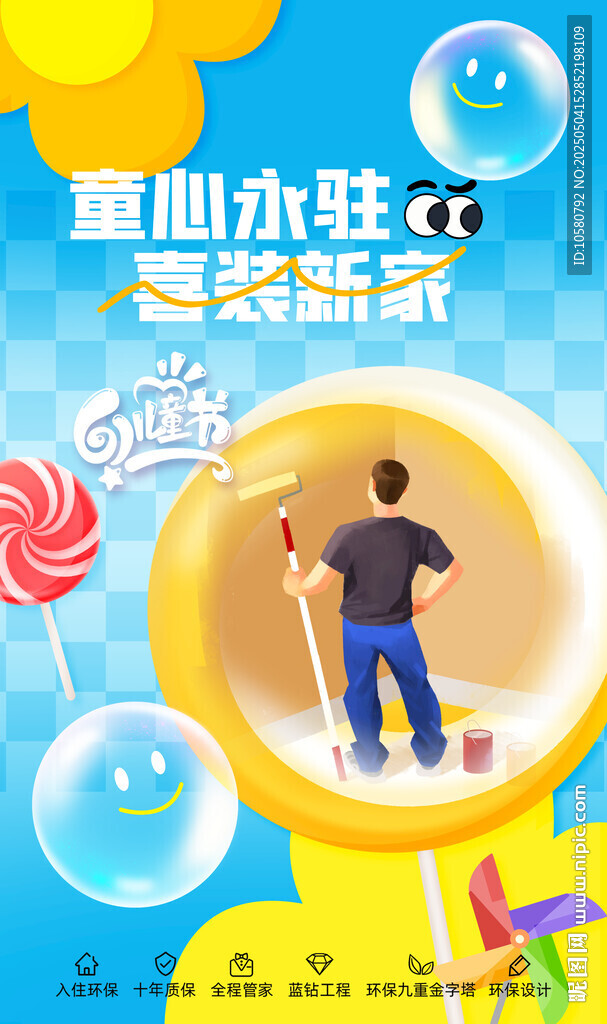 六一兒童節(jié)海報(bào)