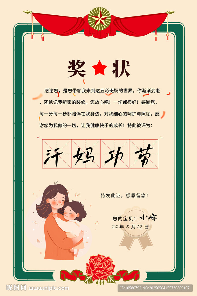 裝修公司借勢母親節海報