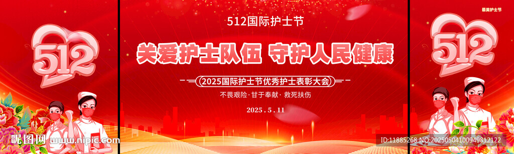 512護(hù)士節(jié)表彰