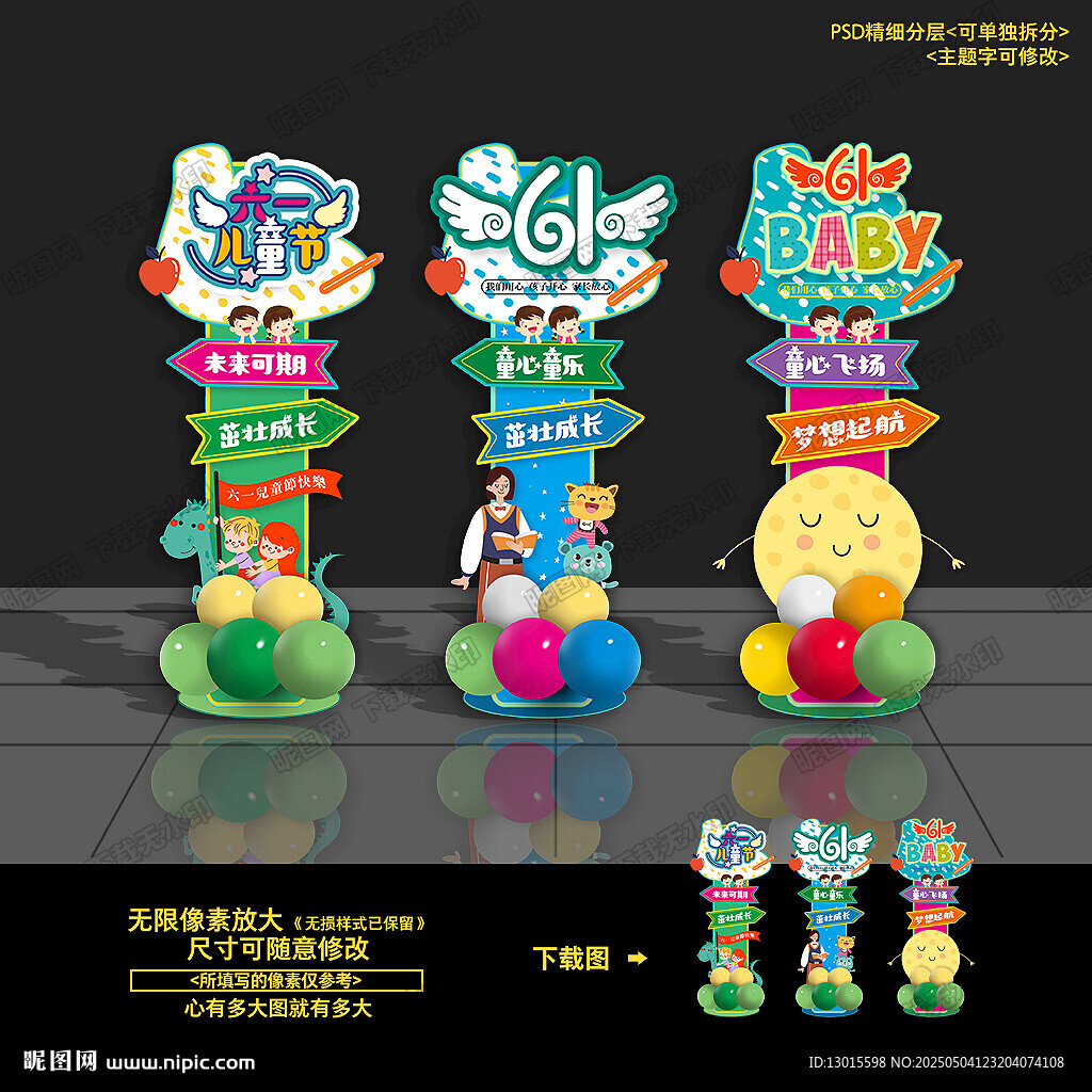 六一兒童節(jié)指示牌迎賓立牌