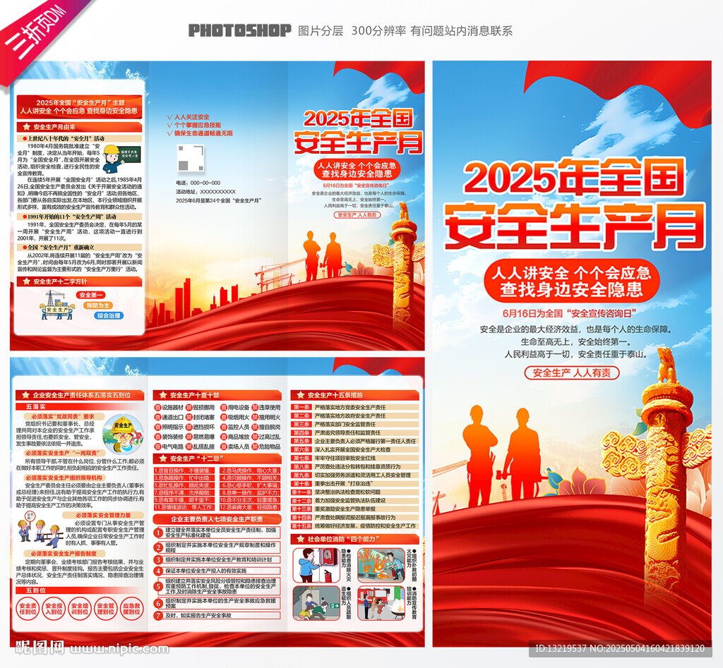 2025年全國安全生產月三折頁