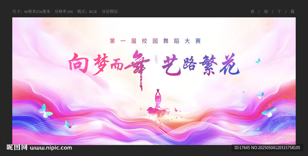 舞蹈比賽
