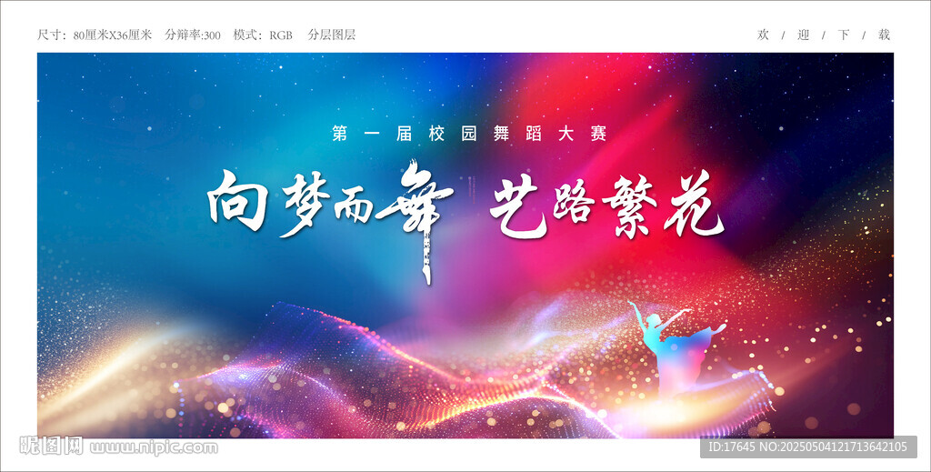 舞蹈比賽