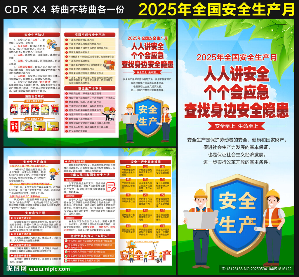 2025年安全生產月三折頁