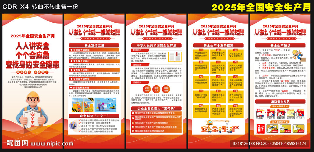 2025安全生產月展架