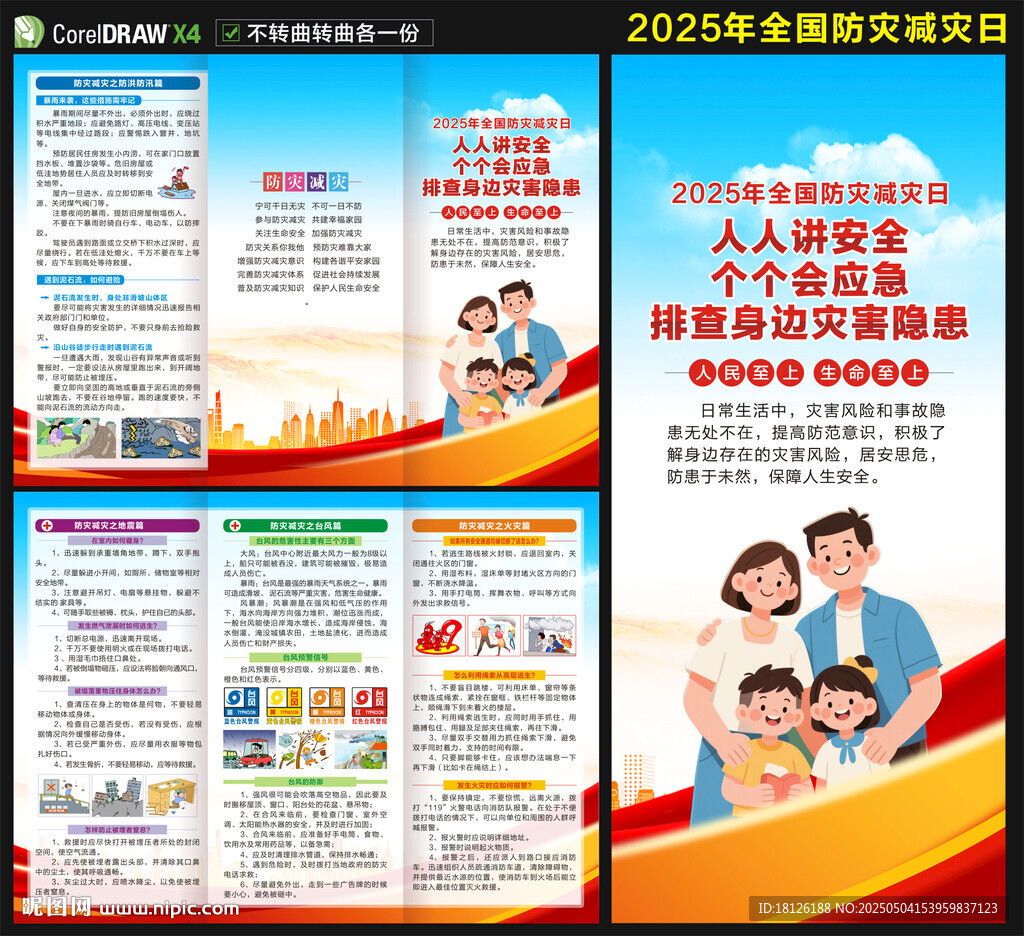 2025防災減災三折頁