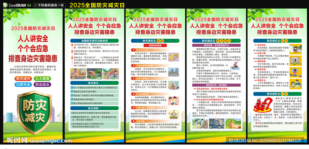 防災減災日展架