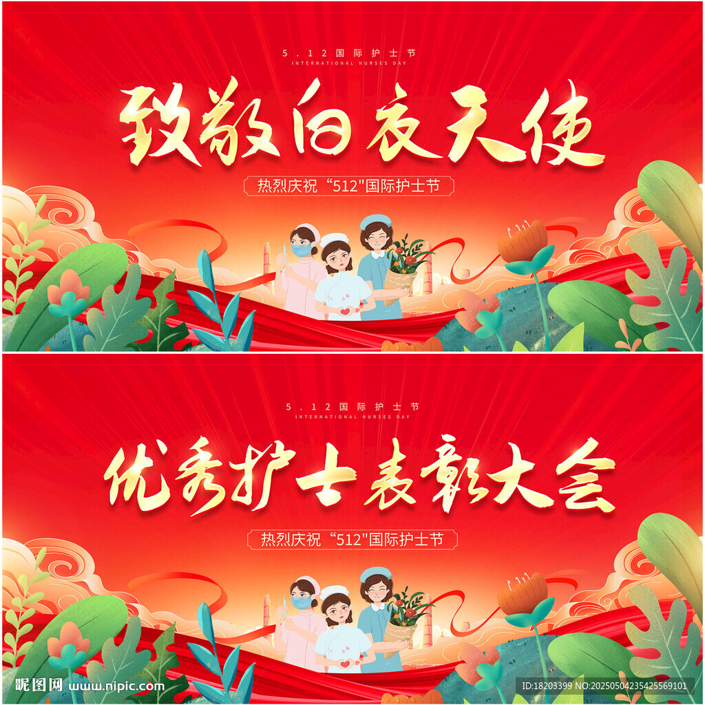 護(hù)士節(jié)