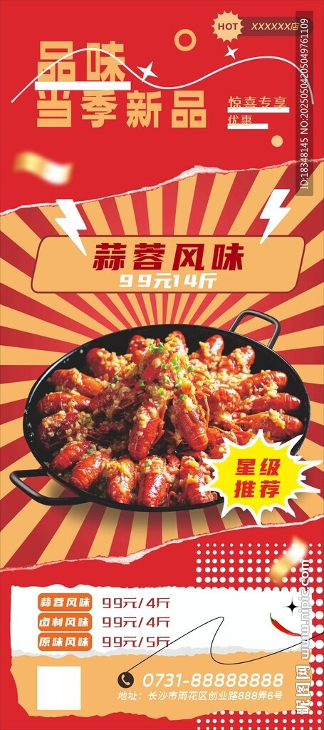 蒜蓉龍蝦易拉寶海報(bào)