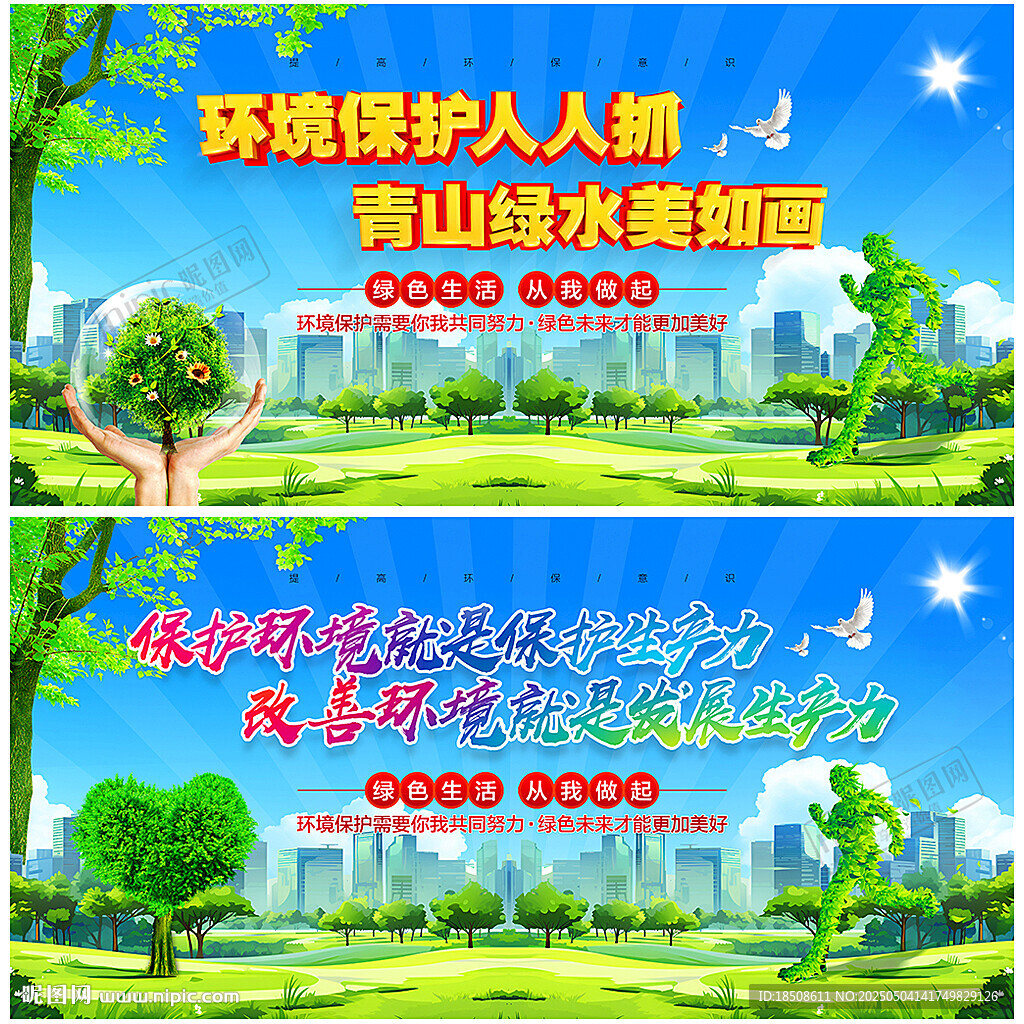 保護環境海報