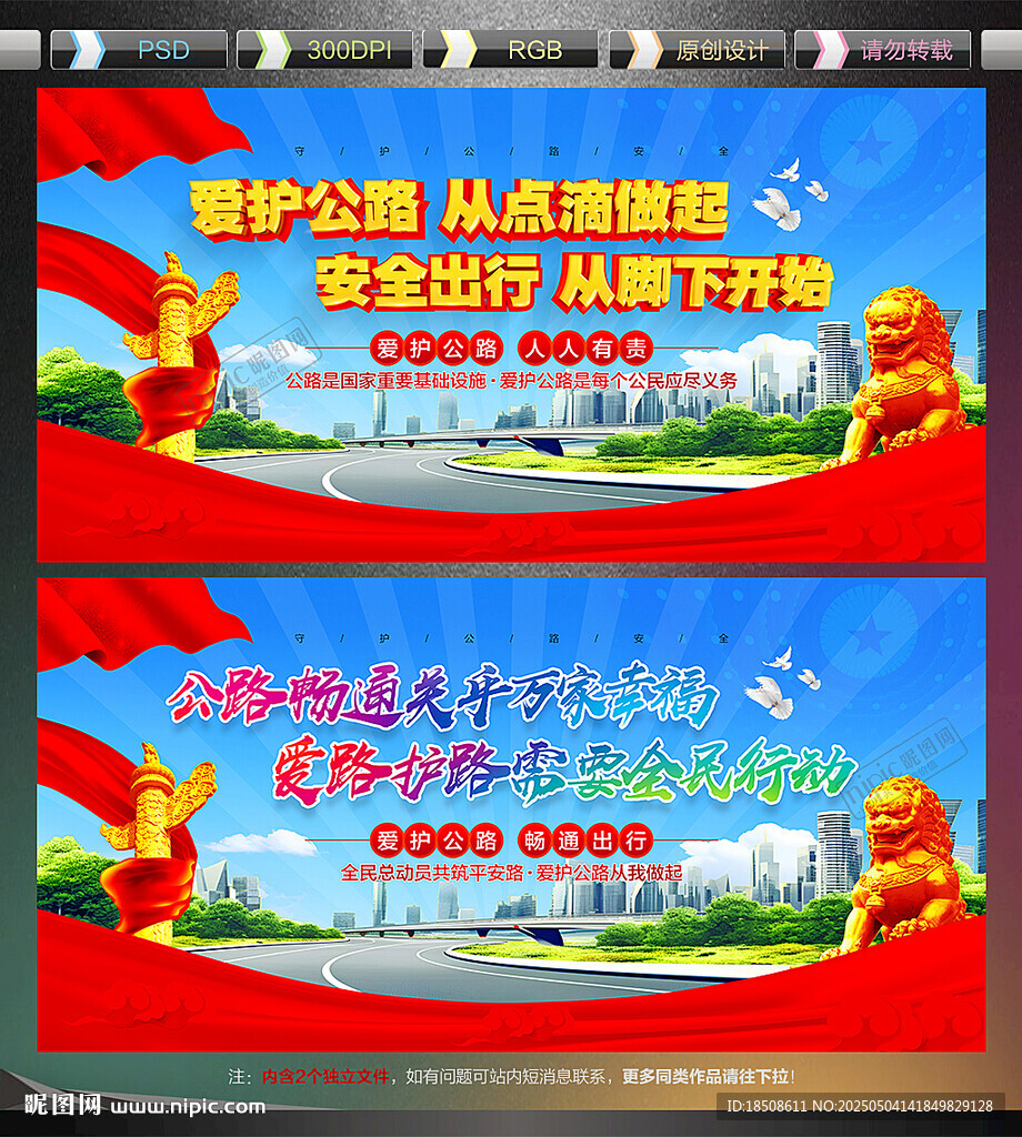 愛護(hù)公路