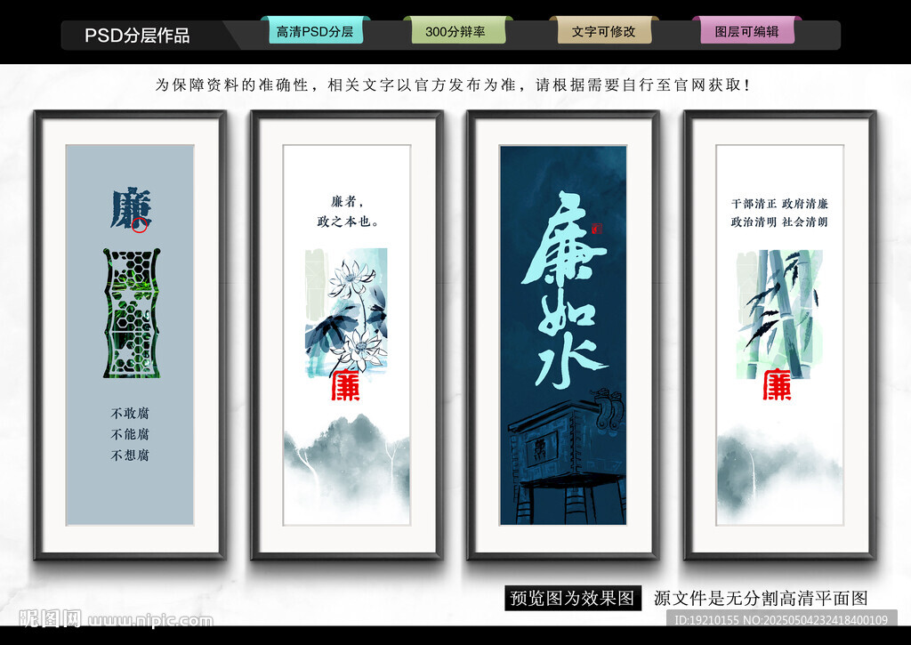 廉潔文化