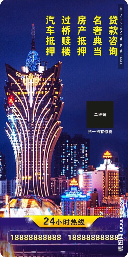 澳門標志性建筑新葡京夜景