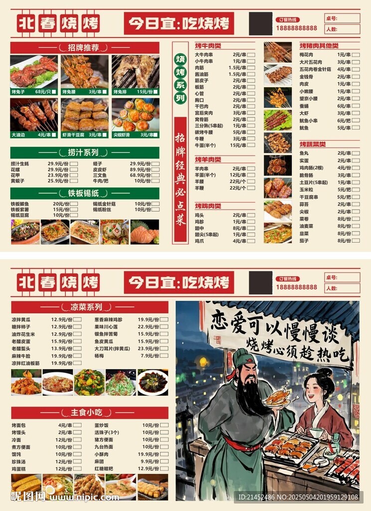 多樣美食菜單展示