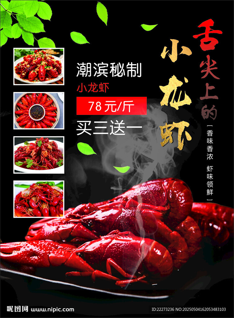 麻辣小龍蝦美味誘人