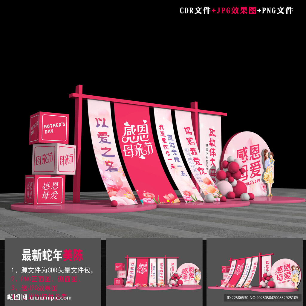 母親節美陳布置