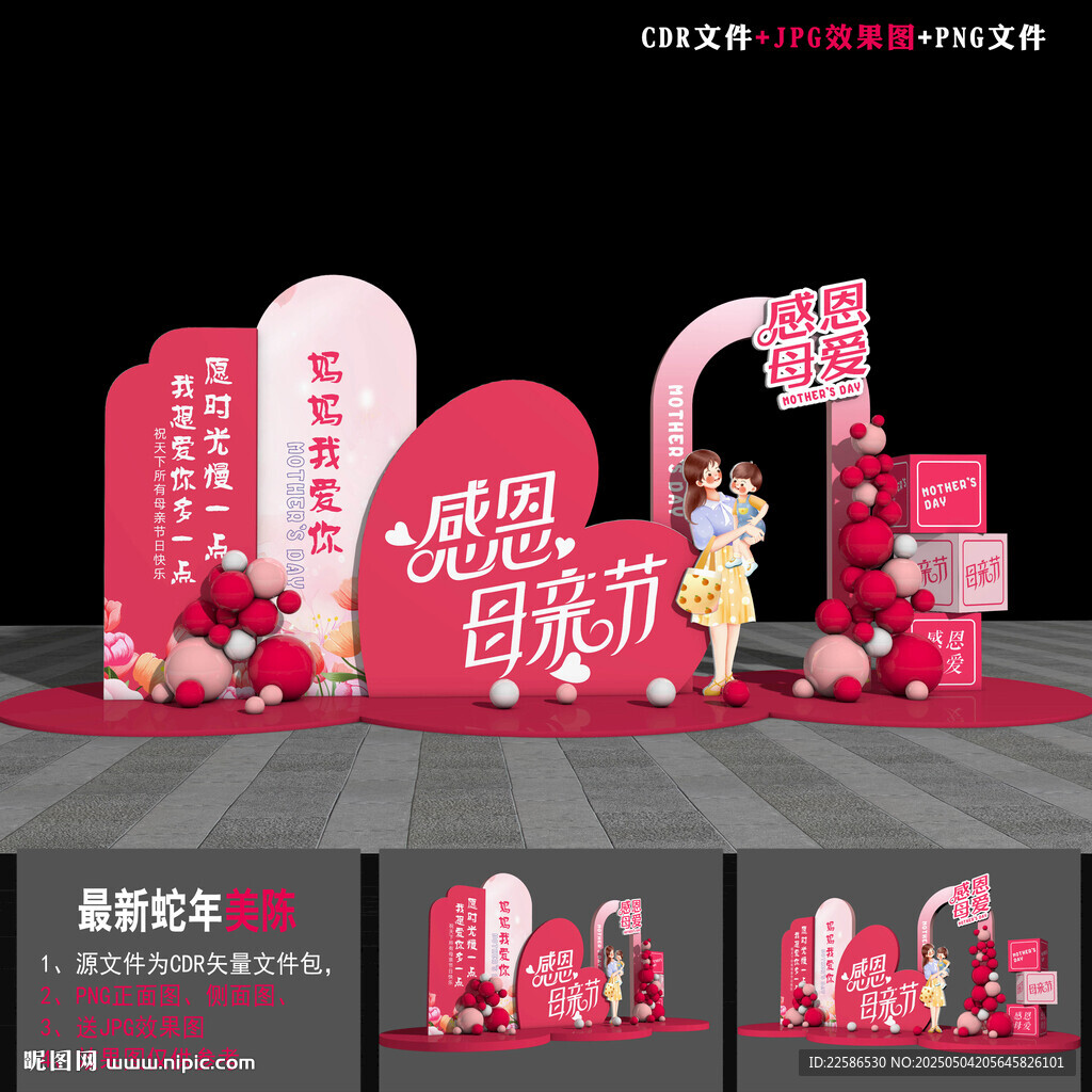 母親節造型
