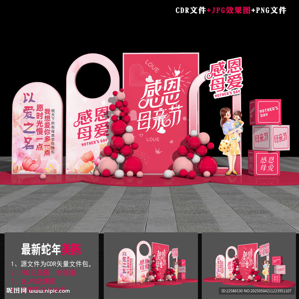 母親節布置