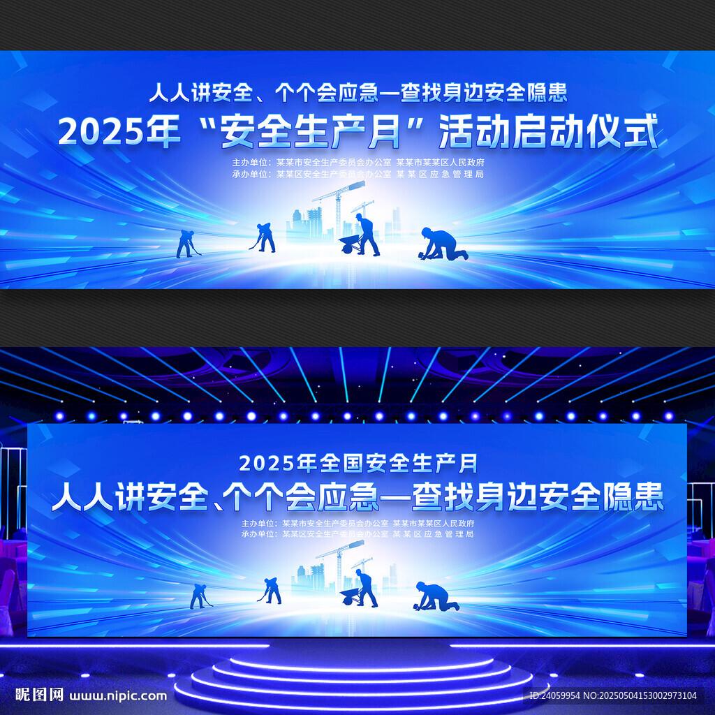 2025安全生產月啟動儀式
