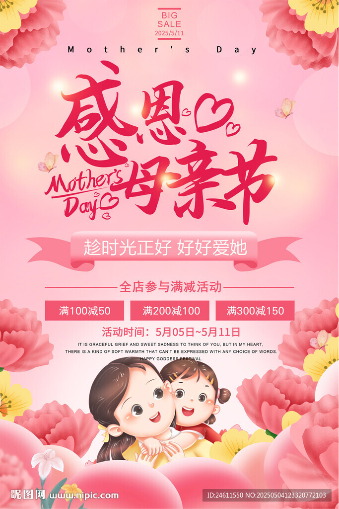 母新節(jié)活動(dòng)海報(bào)