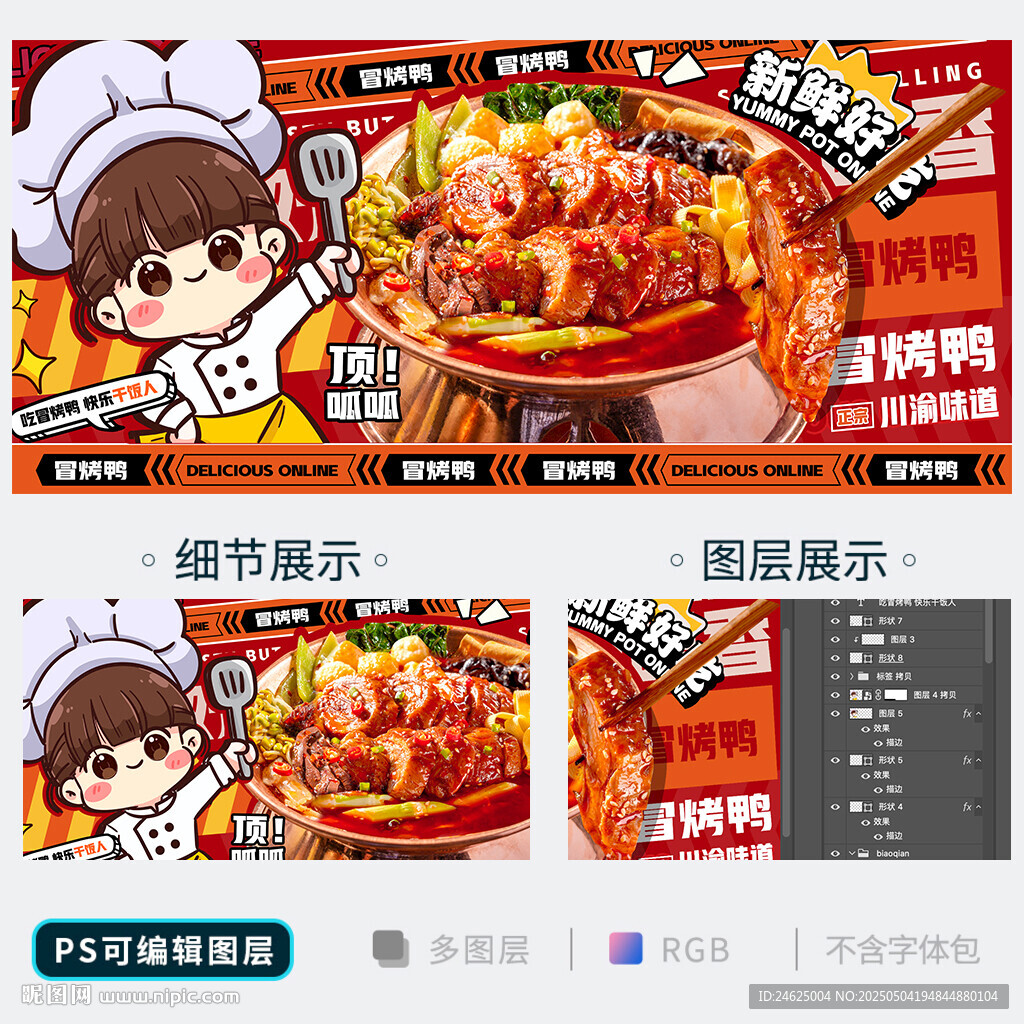 冒烤鴨