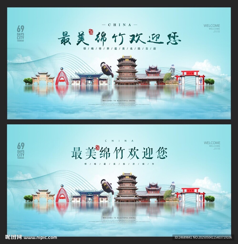 綿竹