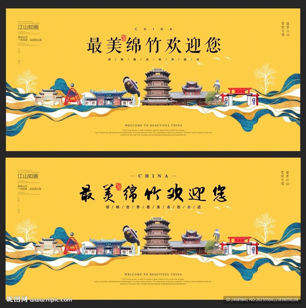 綿竹