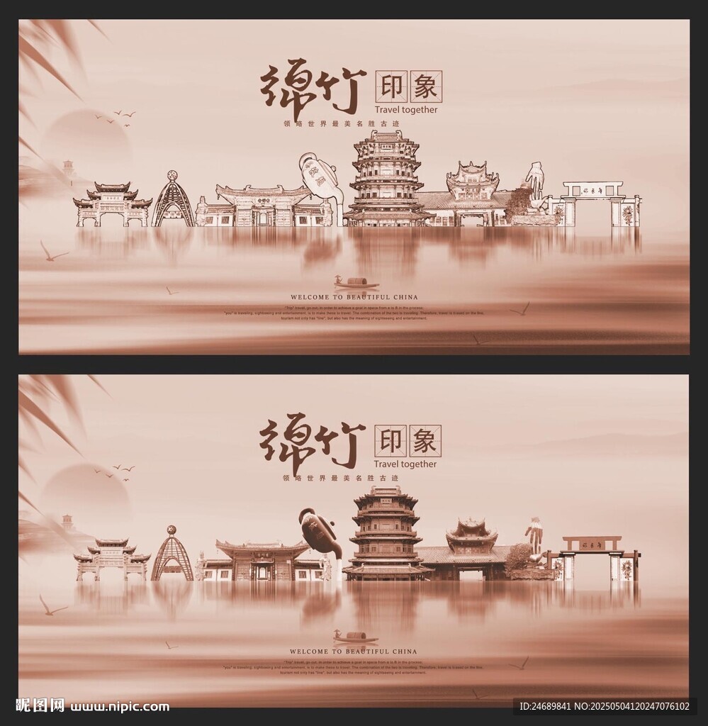  綿竹 