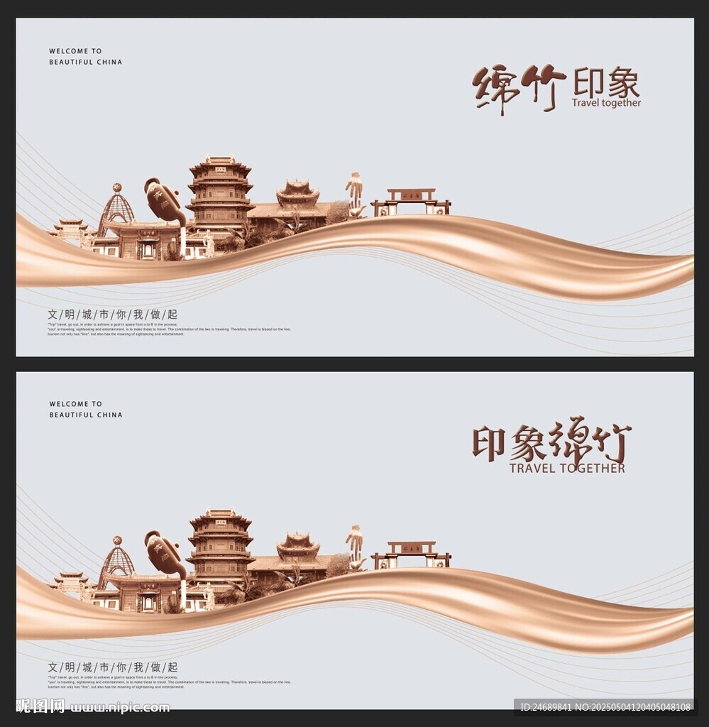 綿竹  