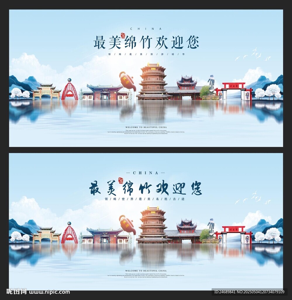 綿竹