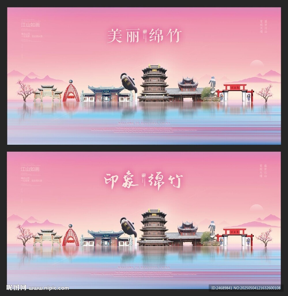 綿竹