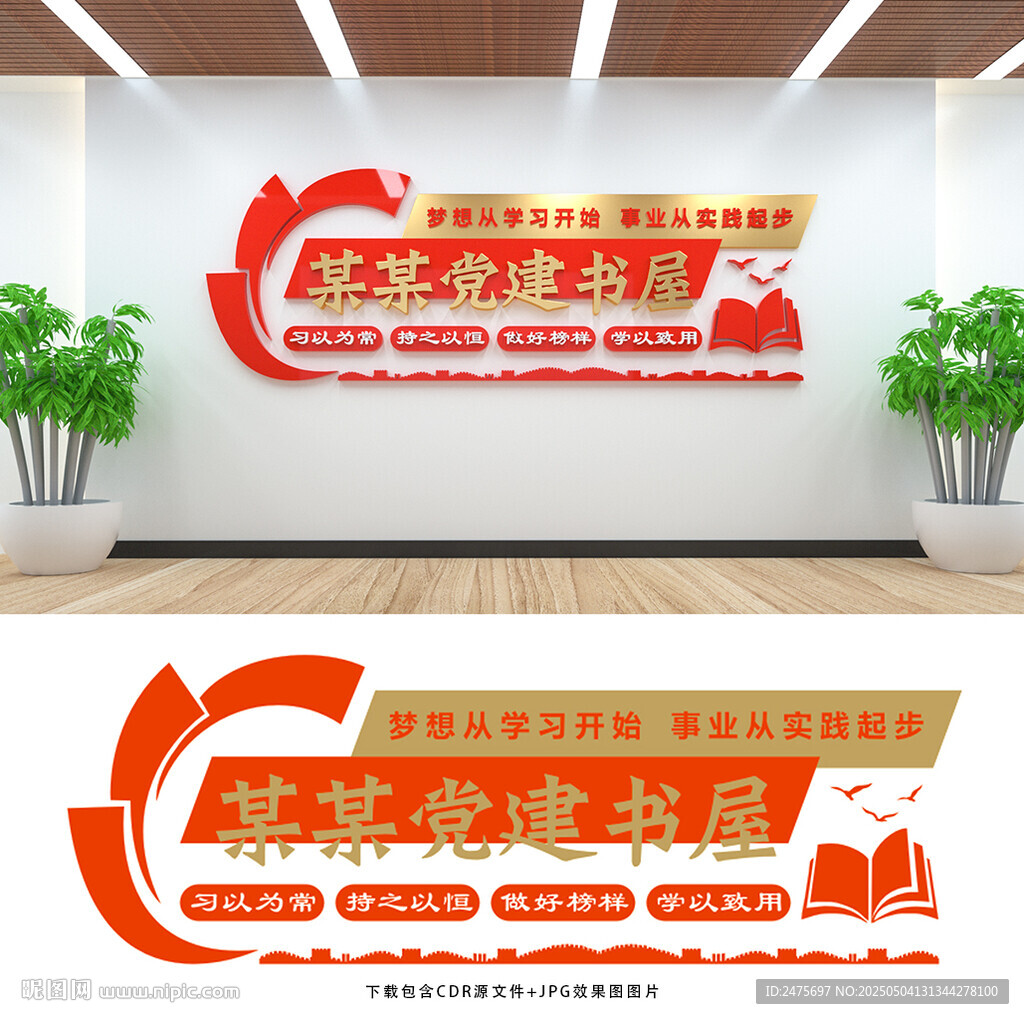 黨建書屋