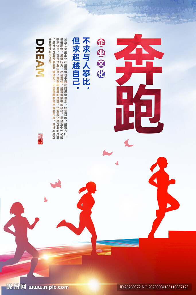 奔跑