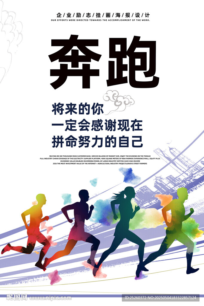 奔跑