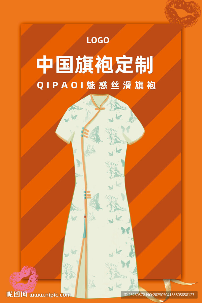 旗袍