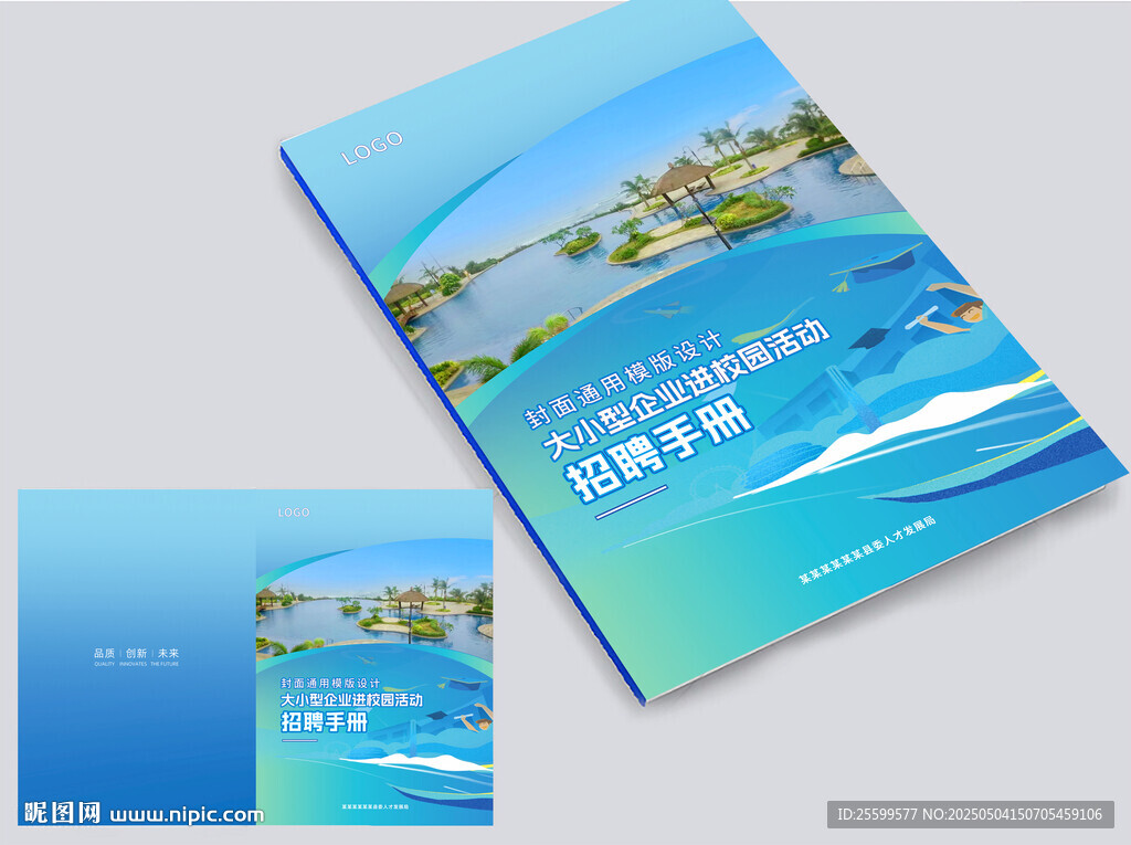 校園招聘手冊
